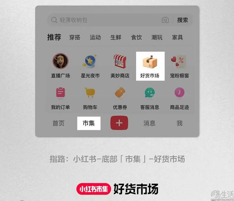 开启大牌特卖，小红书不想被困在买手电商里